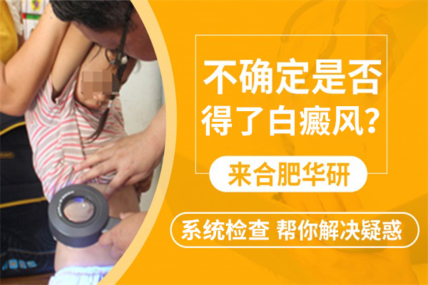 安庆白癜风要怎么治疗能好